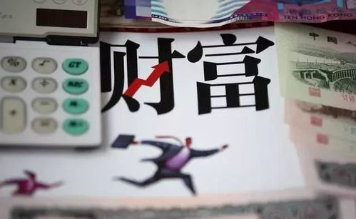 从劳动到资本 穷人与富人的思维分水岭